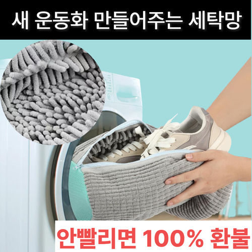 루미크 3세대 운동화 세탁망 대형