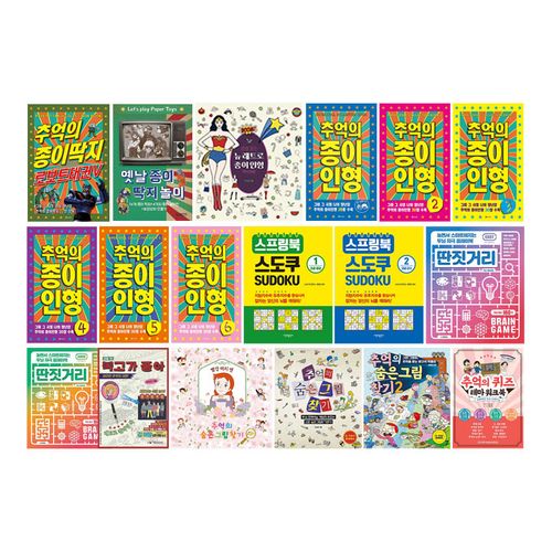 추억의 종이인형 딱지 색칠놀이