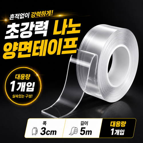 리빙팩토리 초강력 아크릴 실리콘 방수 양면테이프