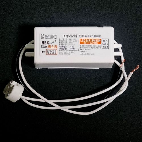 LED MR16 컨버터 안정기 10W이내 LED 램프 사용 (할로겐램프 사용금지) 플라스틱 케이스 접지선 없음 SG1220M, 50개