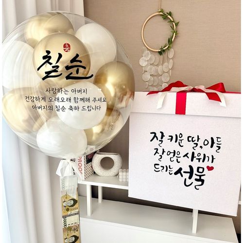 서프라이즈박스 레터링풍선+용돈박스 생신 환갑 칠순 팔순, 1개, 골드화이트+서프라이즈