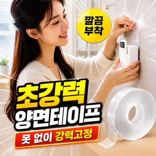 실리콘 클리어 투명 초강력 양면테이프