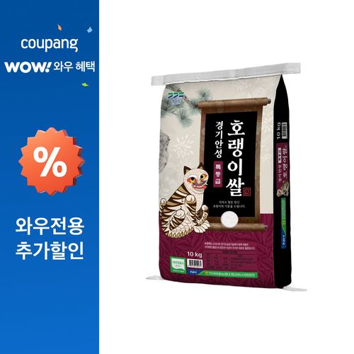 안성마춤농협 호랭이쌀 수찬미 특등급