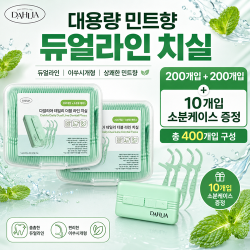 다알리아 치실 데일리 듀얼 두줄 더블 라인 민트향