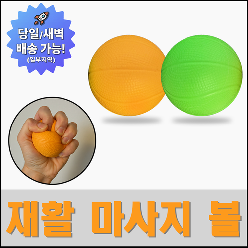 온케어 손가락 재활운동 마사지볼 그립볼 악력 손가락통증 손목통증