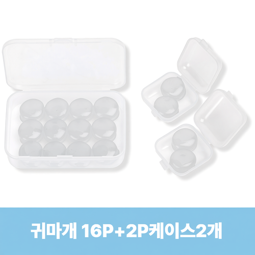 아임봄 소음차단 수면 실리콘 귀마개 + 휴대용 케이스 포함
