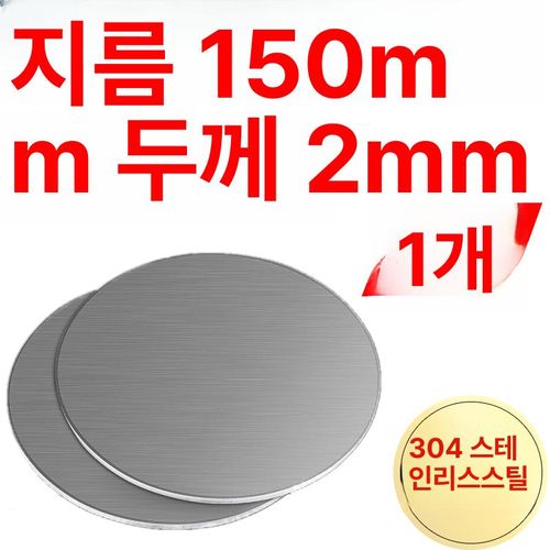스텐 원형 디스크 가스켓 접시 강재 대형 스테인리스 원판