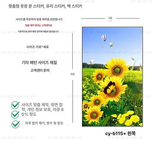 해바라기 바란스 커튼 무늬 그림 방문 가림막 가리개