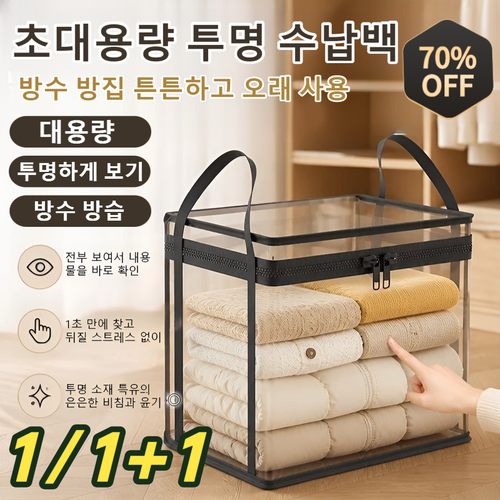1/1+1 초대용량 투명 수납백 이불 압축파우치 투명 방진 의류 가방 책가방