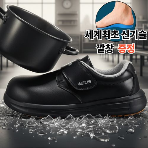 위어스 KCS 인증 안전화 발볼넓은 천연소가죽 주방화 WS-418XP