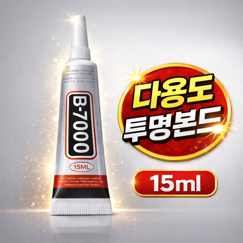 안전인증본드 B7000 다용도 접착제, 투명 에폭시 치약 비즈공예용 의류 큐빅 본드