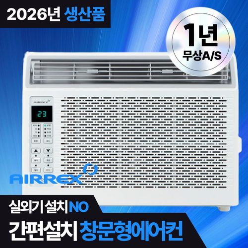 에어렉스 창문형 에어컨 DGW-05K