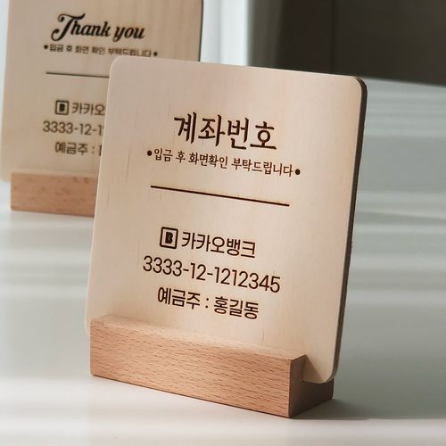 계좌번호안내판 계좌이체표지판 알림 팻말 주문제작 알림보드 개업선물
