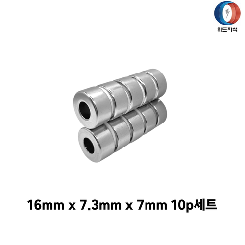 위드자석 네오디움 링자석 비트날 드라이버 자화기 16mm x 7.3mm x 7mm 10p세트