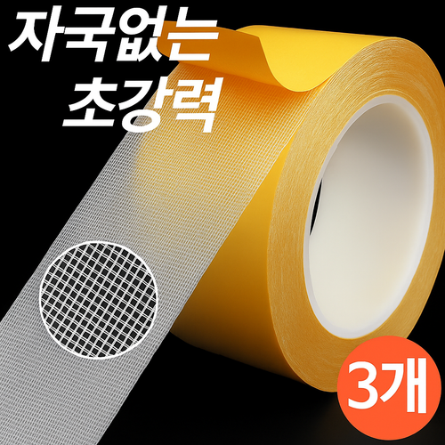 편한생활연구소 자국없는 초강력 투명 양면 테이프 3cm x 5m