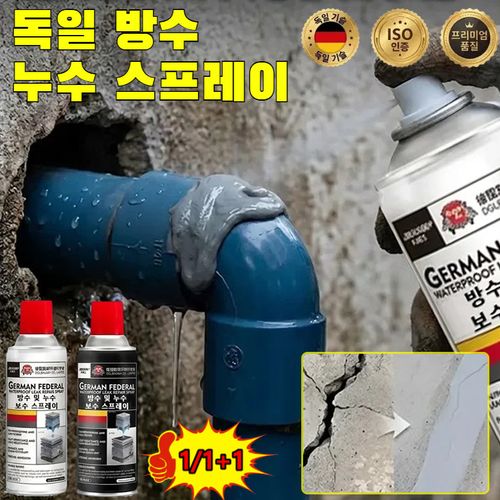 독일 균열보수 스프레이 강력 방수 누수 방수 및 누수 보수 균열보수 스프레이 30초방수수프레이 고품질방수
