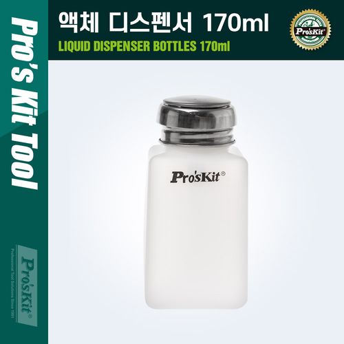Coms PK590 PROKIT 액체 디스펜서 170ml 펌프 내장