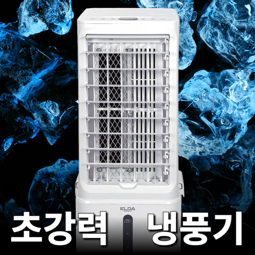 초강력 냉풍기 EDIR-5586