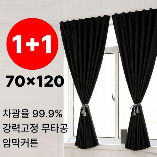 홈포밍 붙이는 암막커튼 무타공