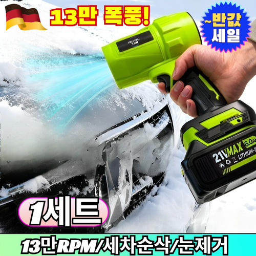 강력 무선 터보 리튬 배터리 송풍기 13만 RPM 괴물 파워 세차용 에어건 낙엽 눈 먼지 제거 청소기 무선 블로워 /무선송풍기/에어건