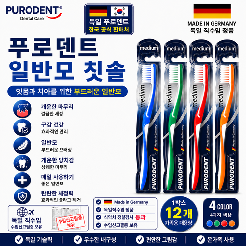 푸로덴트 독일직수입 일반모 칫솔 12개입 독일생산 성인용 중간모 프리미엄칫솔, 1개, 12개입