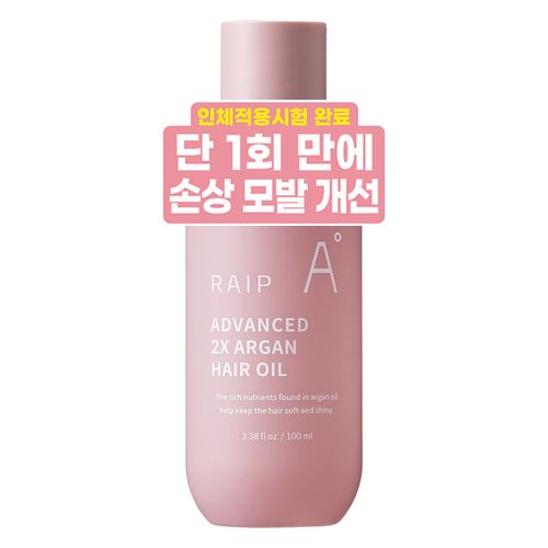 라입 어드밴스드 2X 아르간오일