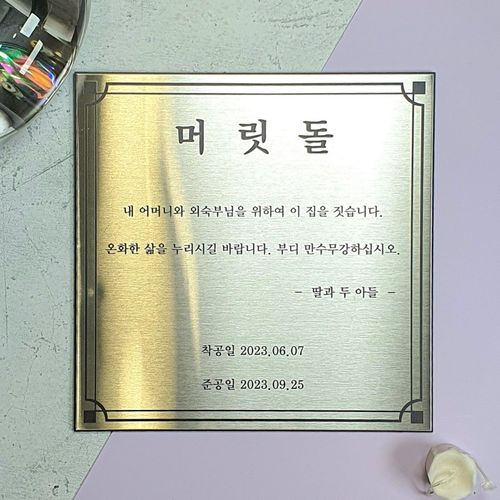 실버 스텐 금속 소형 간판 150x150mm