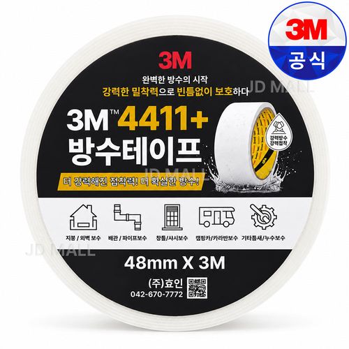 3M 4411+ 4411 실링테이프 양면테이프 48mmX3M 흰색 초강력 방수 보수 누수 트럭 익스트림 고접착