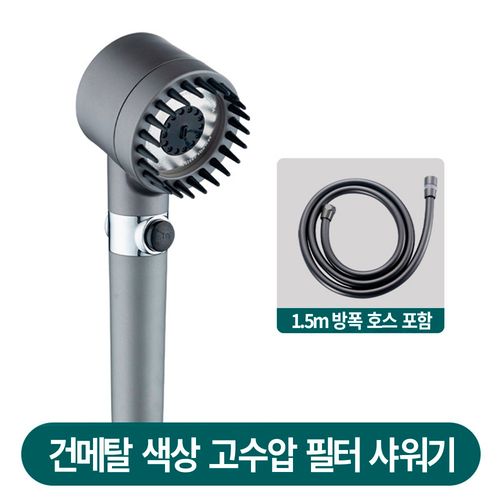 마사지 기능 3단계 고압 샤워기
