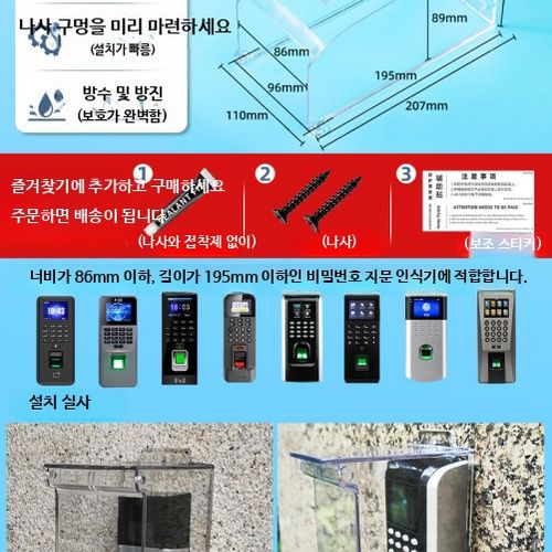 스마트 지문인식 도어락 방수 야외용 유리문 디지털 잠금장치 커버 포함 현관문용