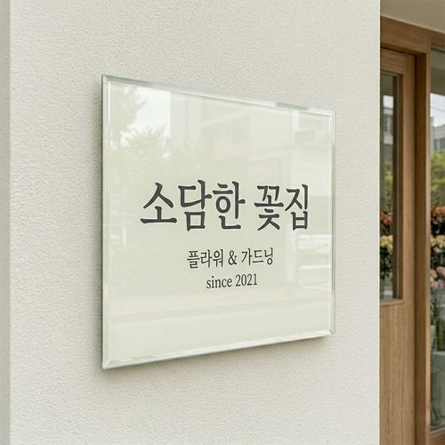 미니간판 부착형 38,800원