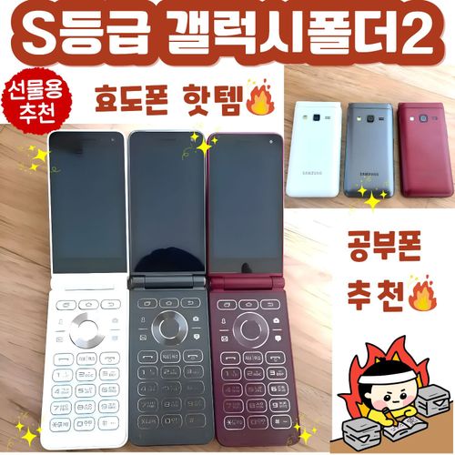 삼성 갤럭시폴더2 SM-G160