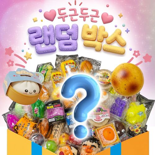 말랑이 랜덤박스 슬랑이 스퀴시 뽑기