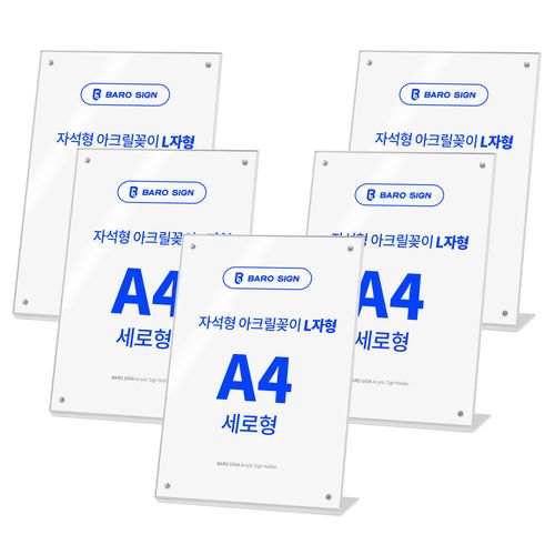 바로사인 프레임리스 아크릴꽂이 L자형