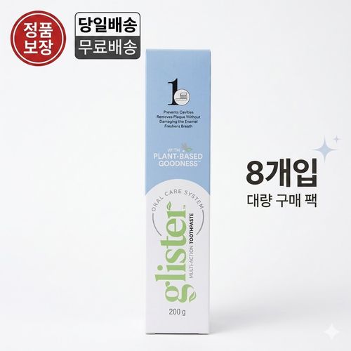 암웨이 글리스터 멀티액션 플로라이드 치약