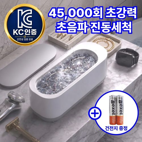 KC인증 노모로 3세대 초음파 안경 세척기 원터치 무선 가정용, 1개, 모던 화이트+그레이