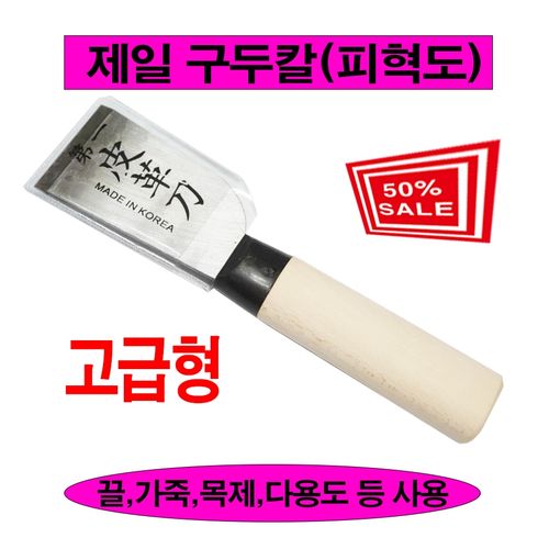 국산 구두칼 스크래퍼 가죽공예 구두손질 성애제거 페인트제거 이물질제거, 1개