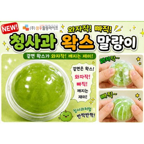 청사과 왁스 말랑이 1+1 삼우힐링라이프 청사과 왁스뿌기시 왁뿌볼 청사과스퀴시 청사과슬랑이 청사과주물럭 청사과스트레스볼