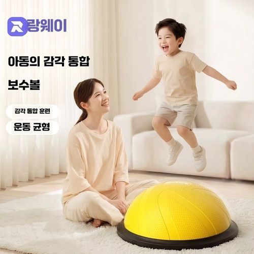 어린이 아이 반짐볼 밸런스 볼 보수볼 균형잡기놀이 46cm