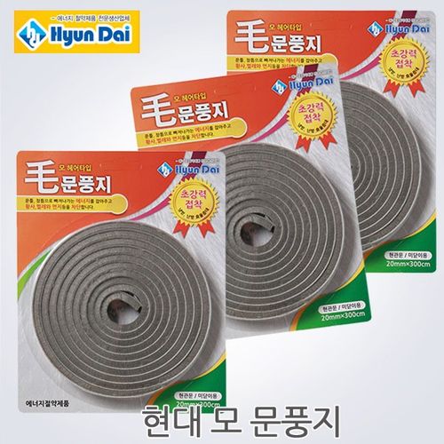 현대문풍지 모문풍지 3Mx3매 현관문풍지/소트프타입/뛰어난복원력/방풍단열방충방음촘촘한모 뛰어난방풍