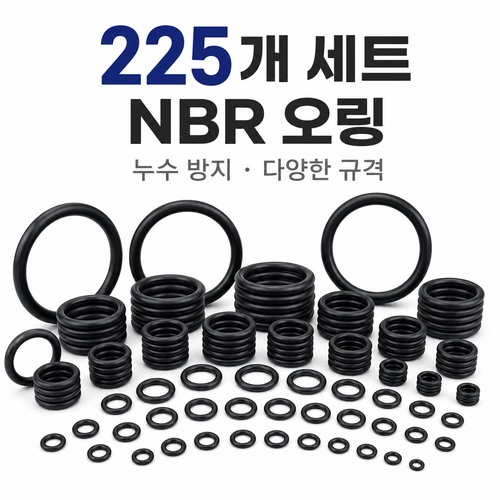 밀폐 방수 고무 링 실리콘 패킹 방수 방습 개스킷, 225개