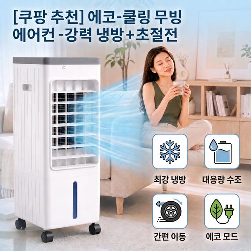 SOTCAR 냉풍기 아이스 쿨러 2개
