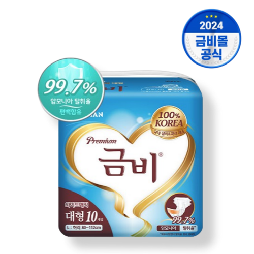 금비 프리미엄 와이드매직 겉기저귀 대형 80매 (10매 x 8팩) 성인환자노인어른 기저귀