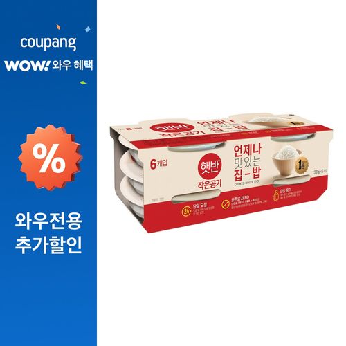 햇반 백미밥 작은 공기, 130g, 6개