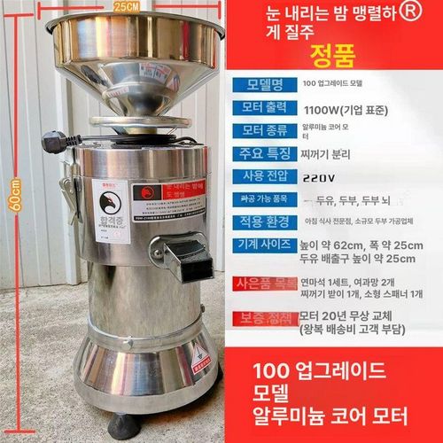 고월드 전기맷돌 두유기 추어탕기계 업소용 분쇄기 만드는 믹서 맷돌