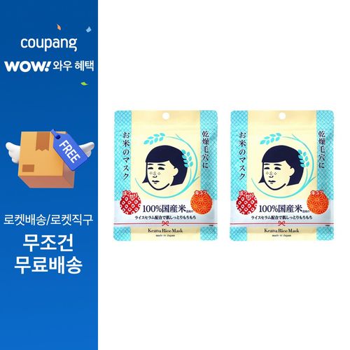 나데시코 케아나 라이스 마스크, 2개