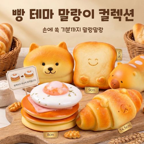 기분좋은 빵냄새 말랑이 스퀴시 (팬케익)