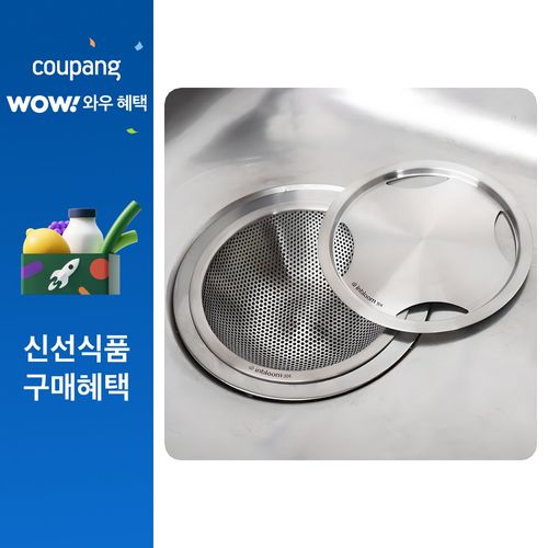 인블룸 스텐 싱크대 배수구망 + 커버 세트