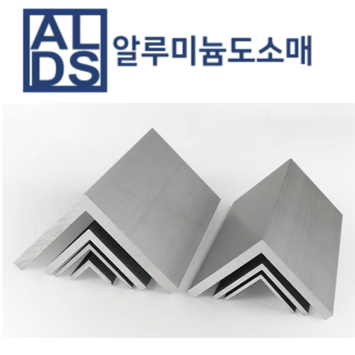 알루미늄 ㄱ자 앵글 국산 앵글 20x20x3T(mm단위) 무료 절단, 1개