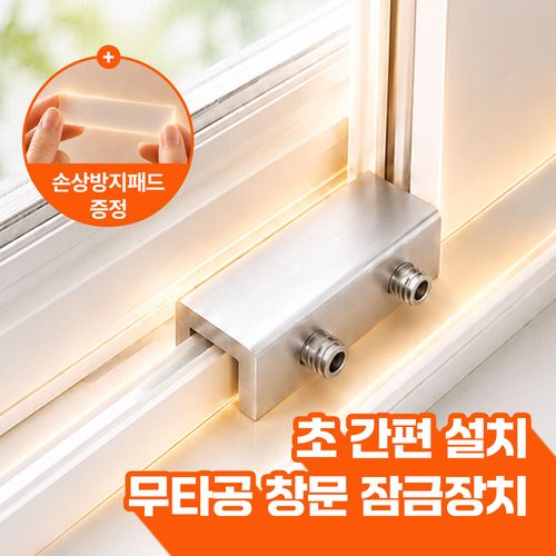 이리네 창문 안전 방충망 잠금장치 이중고정 고정 스토퍼